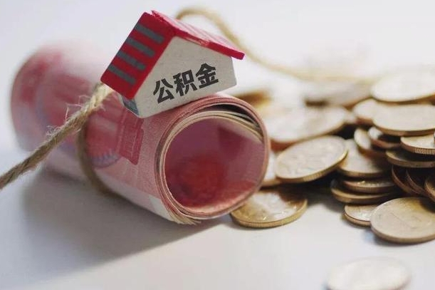 海丰自己辞职提公积金怎么提（自己辞职怎么提取公积金）